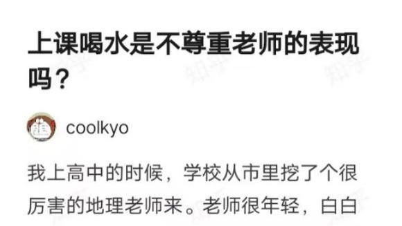 上课喝水是不尊重老师的表现吗？