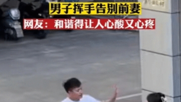 四川，一对年轻夫妻办完离婚手续，在民政局门口各分东西时，男子拿出一沓钱，说这是两