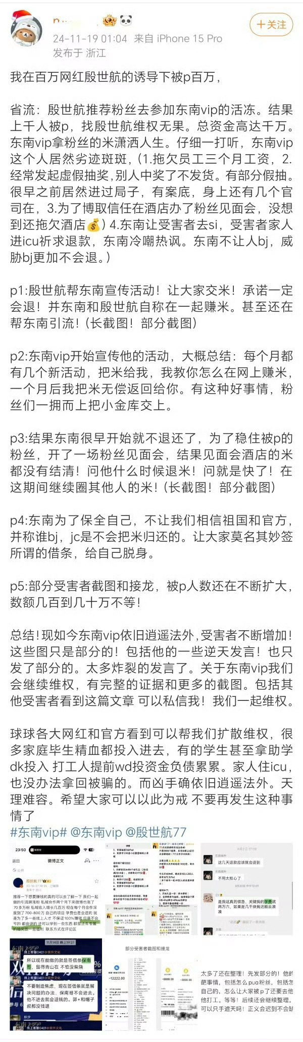 天呐，这是真的假的，殷世航利用自己身为网红的影响力骗粉丝投资百万？这属于引导非法
