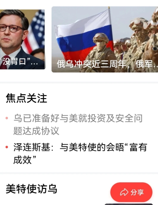 关键时刻！美国出卖了俄罗斯利益，乌克兰大喜过望，立即着手签署协议，俄罗斯估计要发