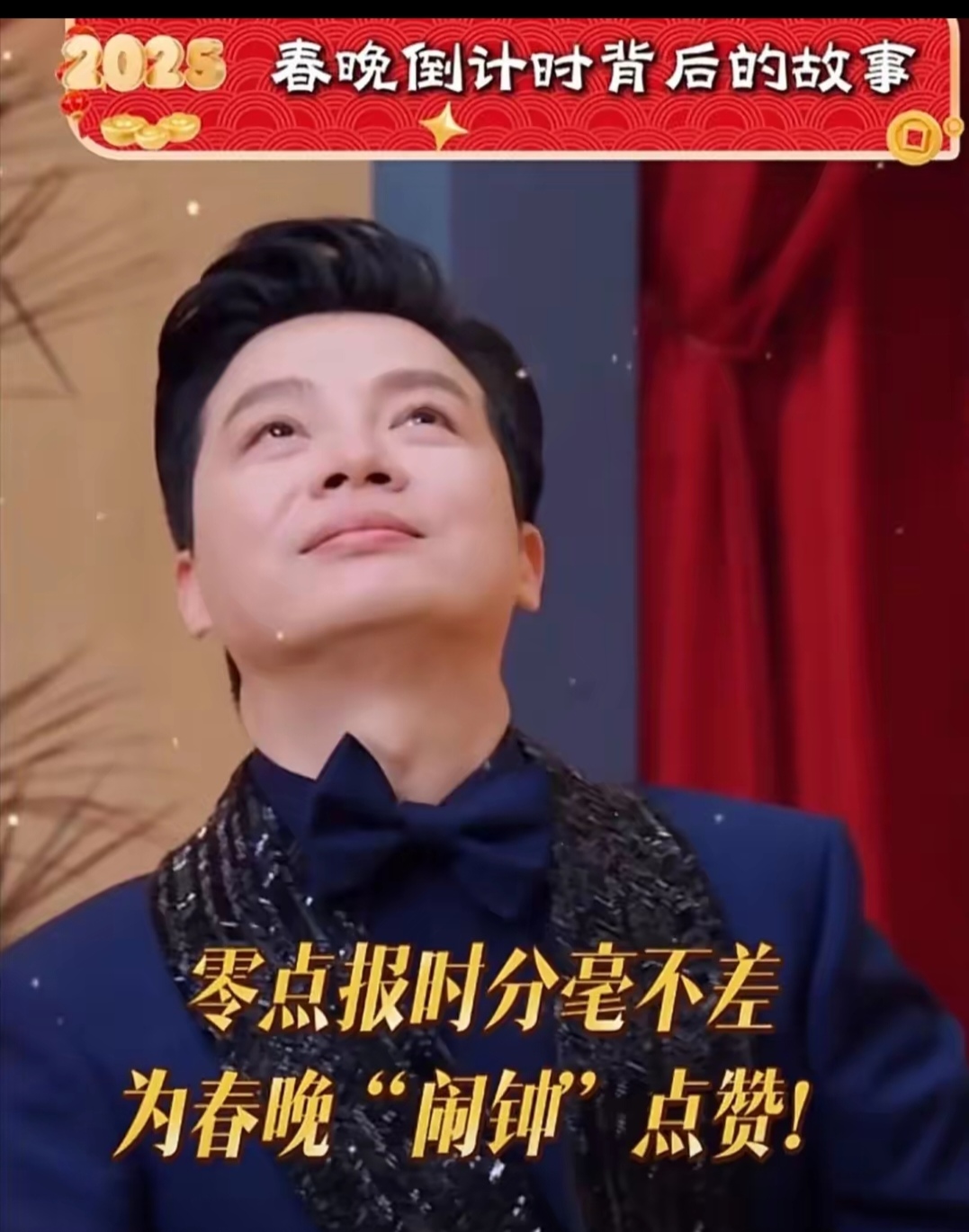 任鲁豫最后一分钟救场，小尼说他抗下春晚倒计时所有压力