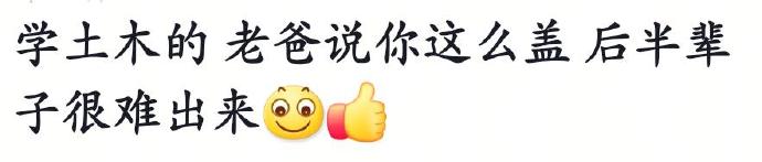 笑不活了，当我的专业遇上老爸的职业…… ​​​