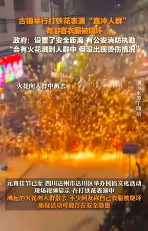 石桥古镇火了 是真的火了  打铁花表演朝人群打？