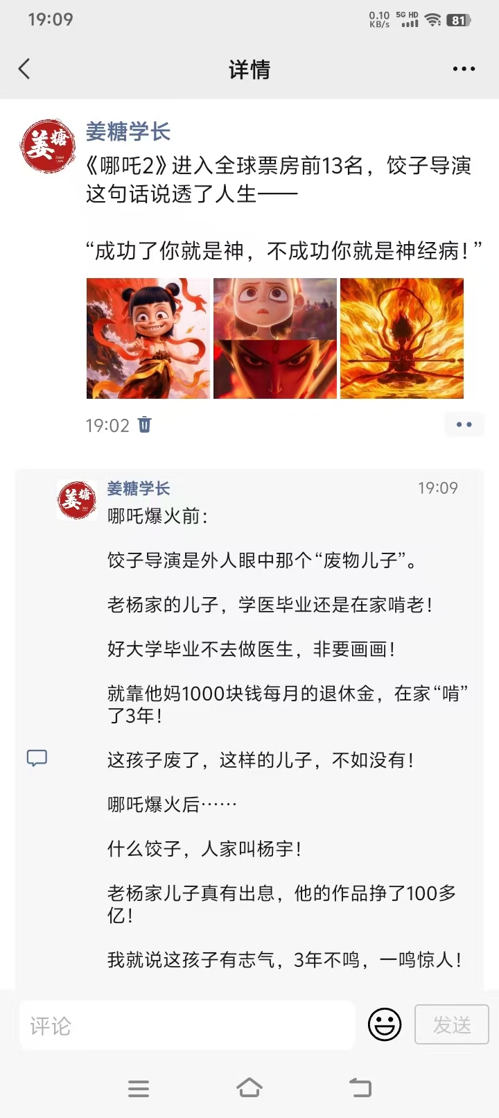 《哪吒2》登顶中国电影票房，同时跻身全球电影前13名，饺子导演一句话让人泪目。