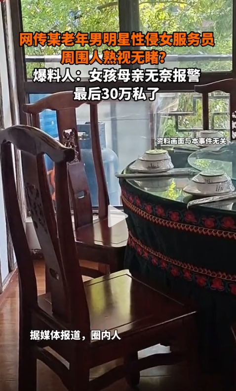 感觉自从人大女博士实名制告教授性骚扰后，最近性侵事件出来的还蛮多。
不过娱乐圈老