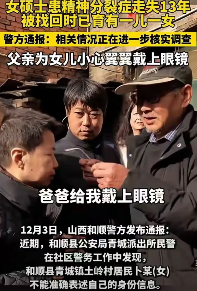 最近山西和顺警方因为“患精神病女硕士”被找回一事给骂惨了，原因就是他们在发布通告