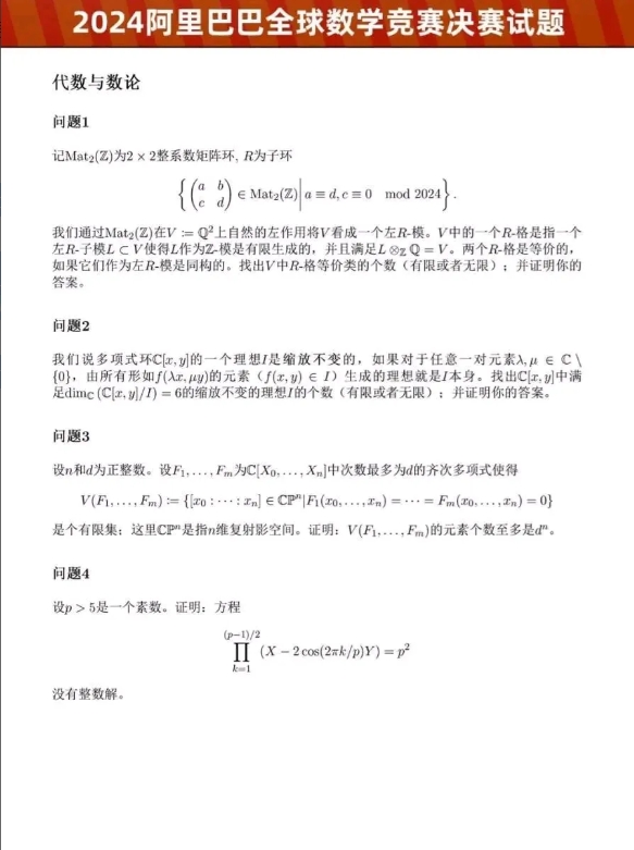 姜萍入围的数学竞赛决赛试题出炉!一选手谈难度:专业性太强，六道题做了一道多就交卷