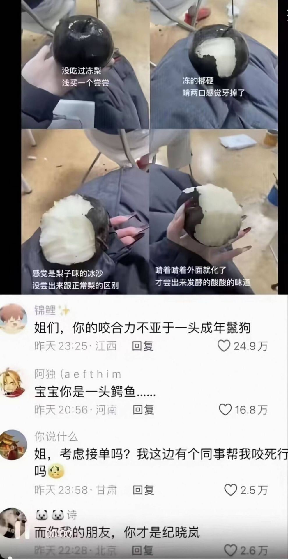 没吃过冻梨，买一个尝尝
