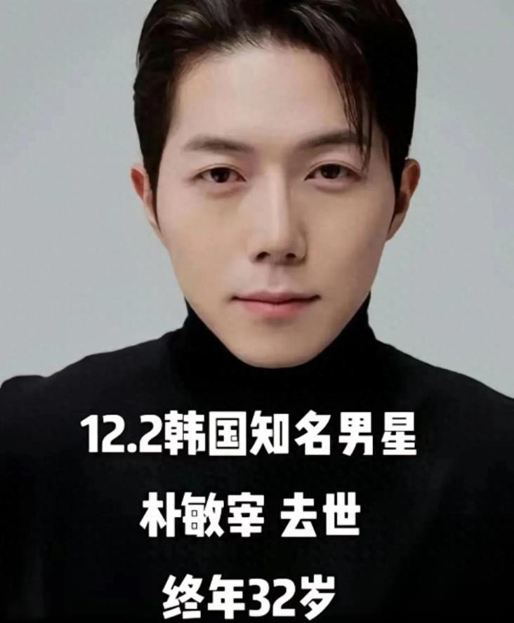 韩国男星朴敏宰在中国旅游时去世，年仅32岁。
 
无论他是男星还是普通人，无论他