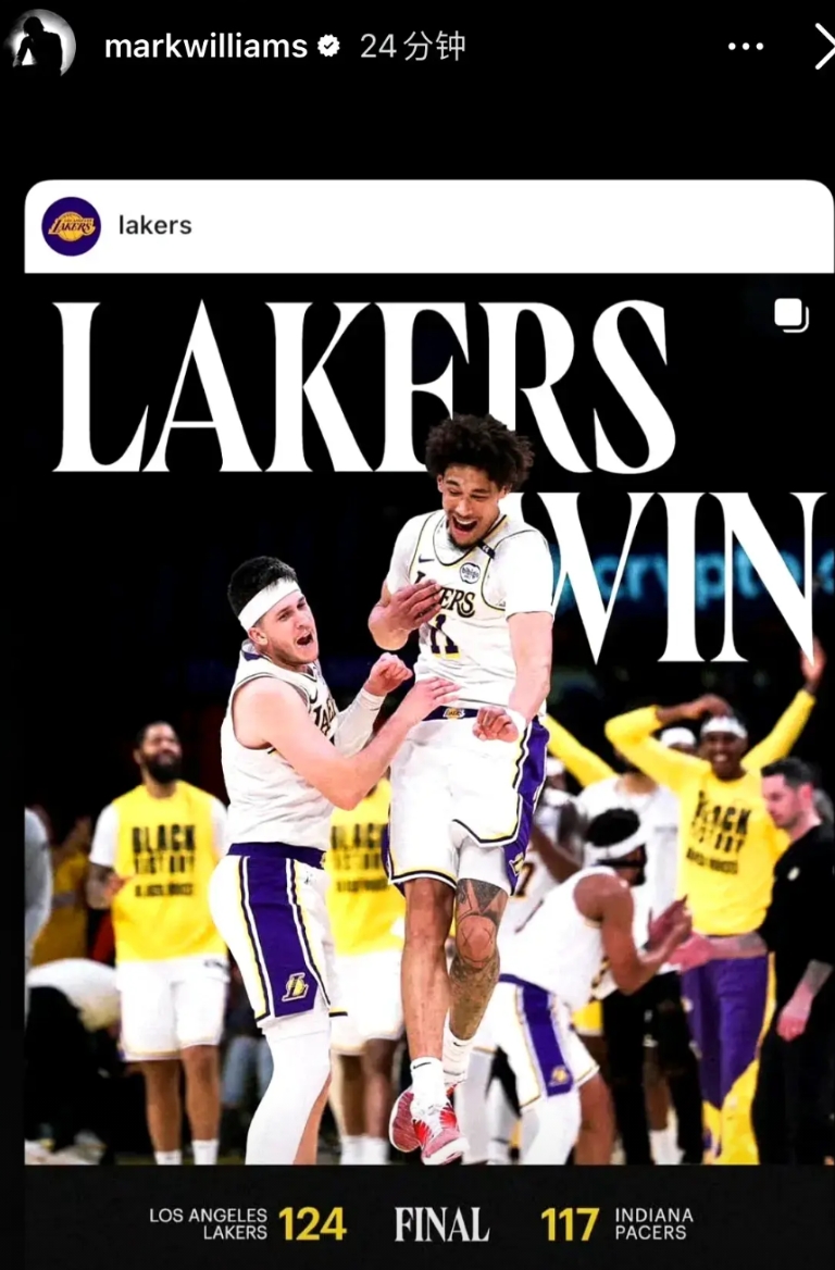 马克-威廉姆斯真的太懂人情世故了！

今天，湖人队以124-117力克步行者队，