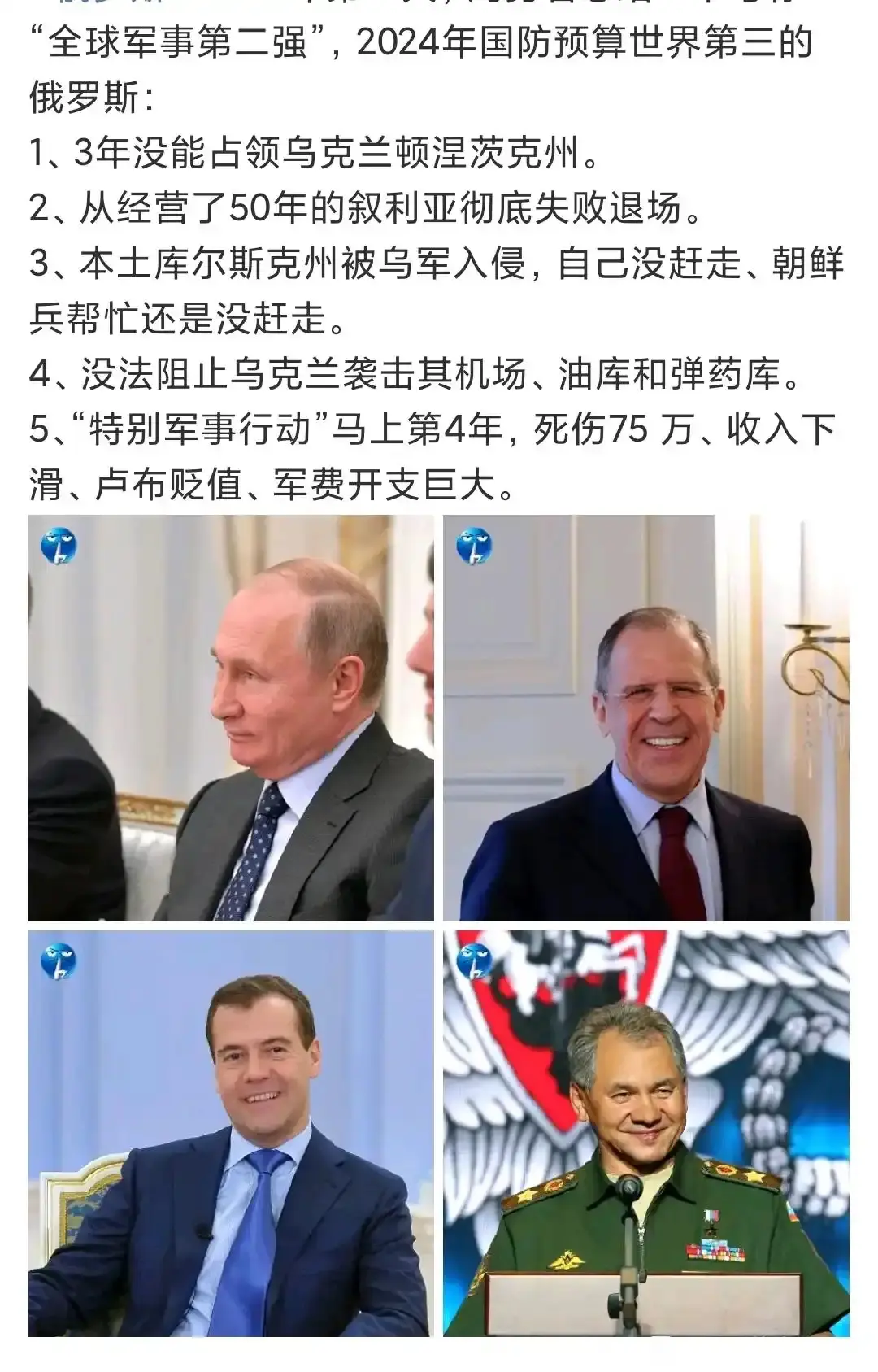 俄罗斯对乌克兰特别军事行动2024年度总结
