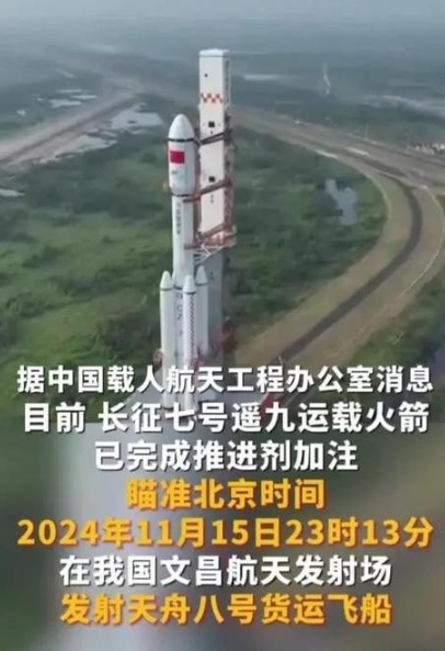 天舟八号火箭发射，揭示5个惊人内幕：

1. 运载火箭名叫长征七号遥九，这数字背