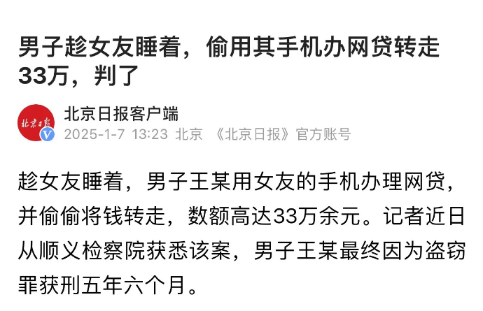 北京，一男子趁着女友睡觉的时候，偷偷将对方手机里的钱转给了自己，甚至还用对方手机