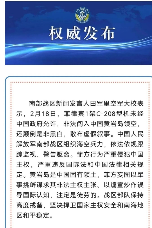 中国领空不容侵犯！直-9强势驱离菲机震撼现场曝光
2月18日，菲律宾渔业局飞机搭