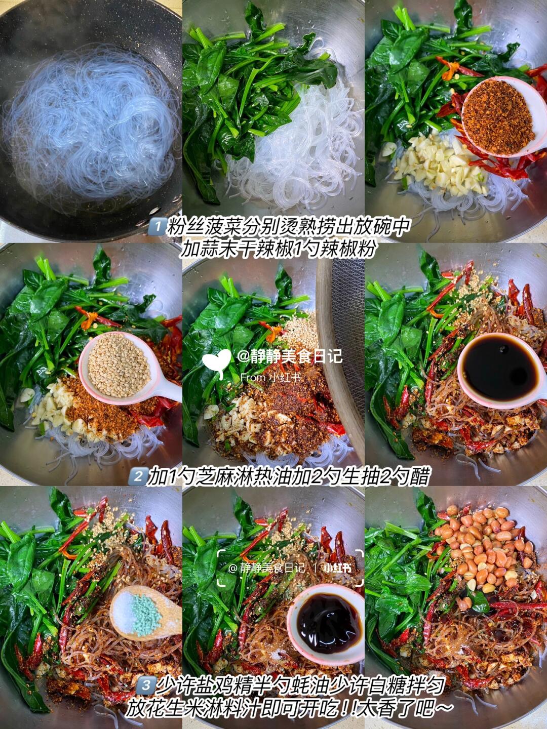 家人们，答应我！一定要试试这个凉拌菜！！
菠菜和粉丝这么拌，清爽解腻巨美味呀～