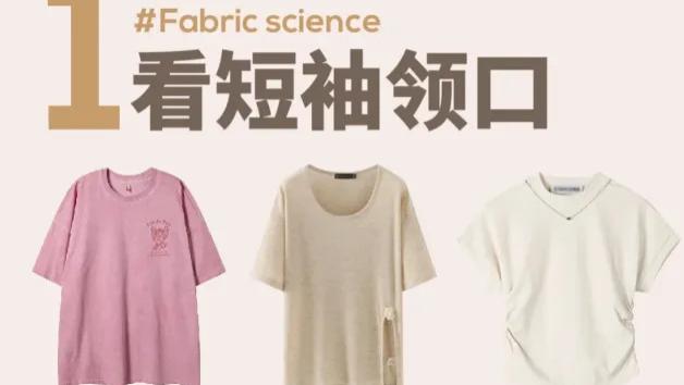 终于有人把怎么买短袖说清楚了！码住必看！
