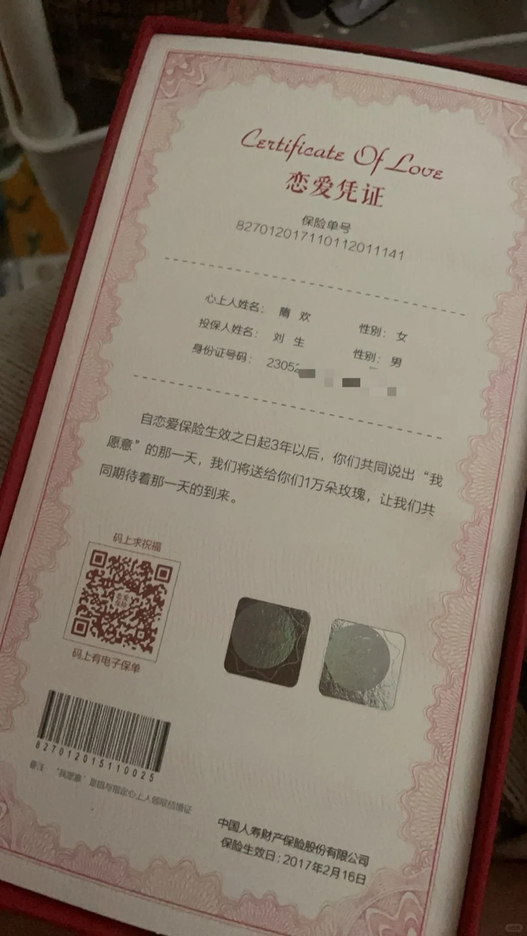 199换1万块？
关于恋爱保险赔付这件事
17年应该是无意间在支付宝刷到的恋爱保