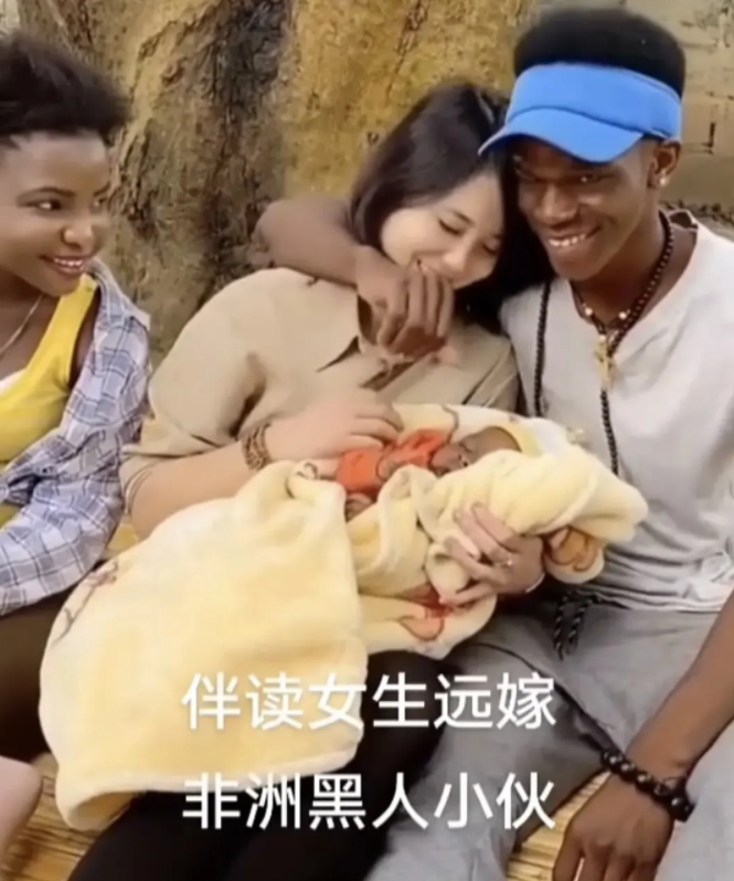某大学伴读女生，日久生情，远嫁非洲黑人同学为妻，而且生下了一个小宝宝。
这位非洲