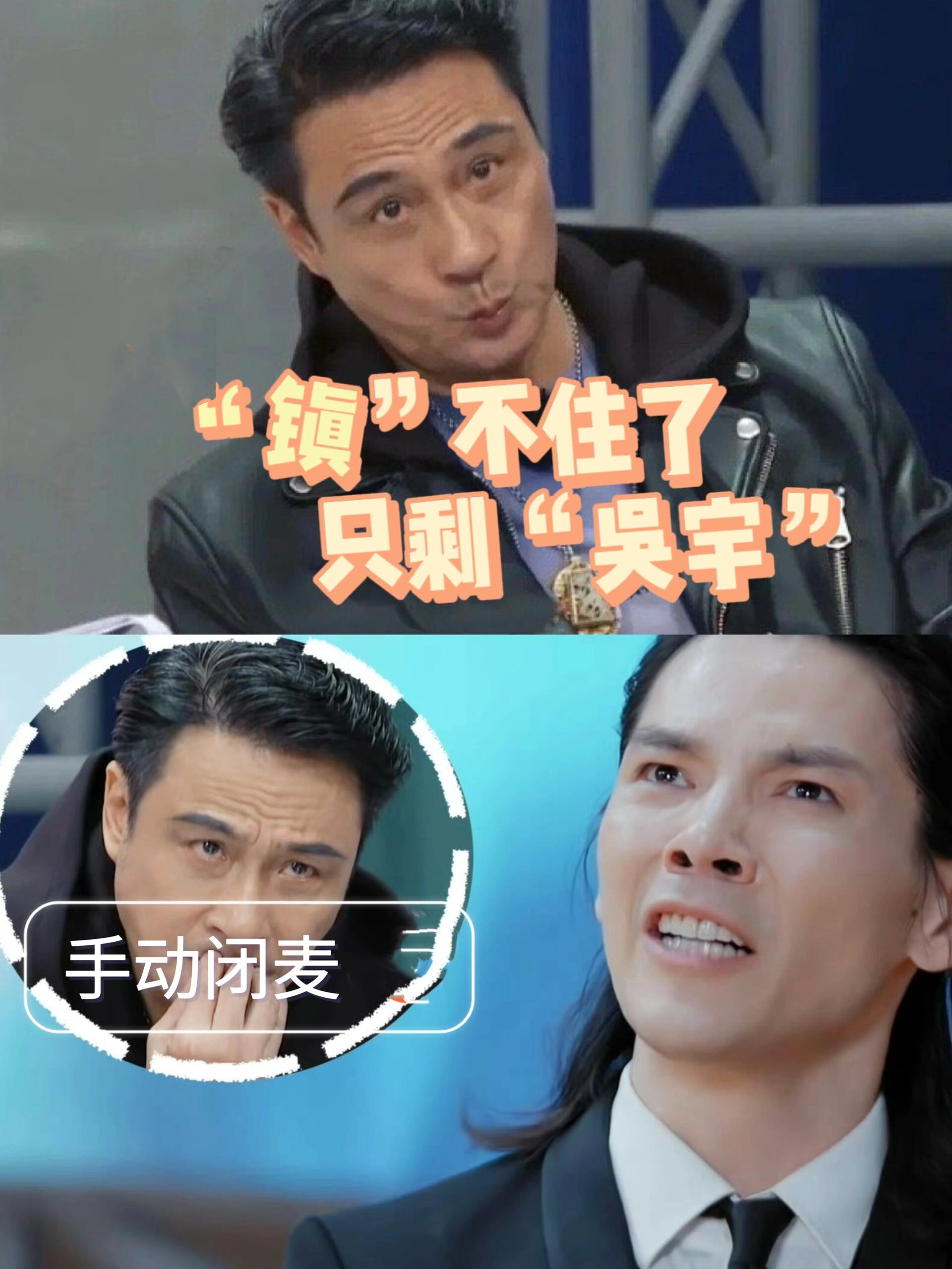 无限超越班2吴镇宇点评犀利，育儿方式狠辣