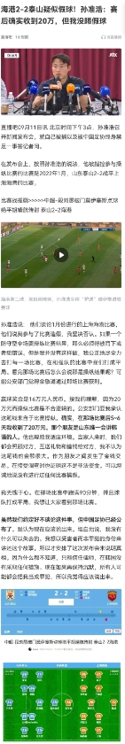 这场比赛是假球吗？真没看出来啊！通过孙准浩，知道了一些小内幕：

1、当球员打假