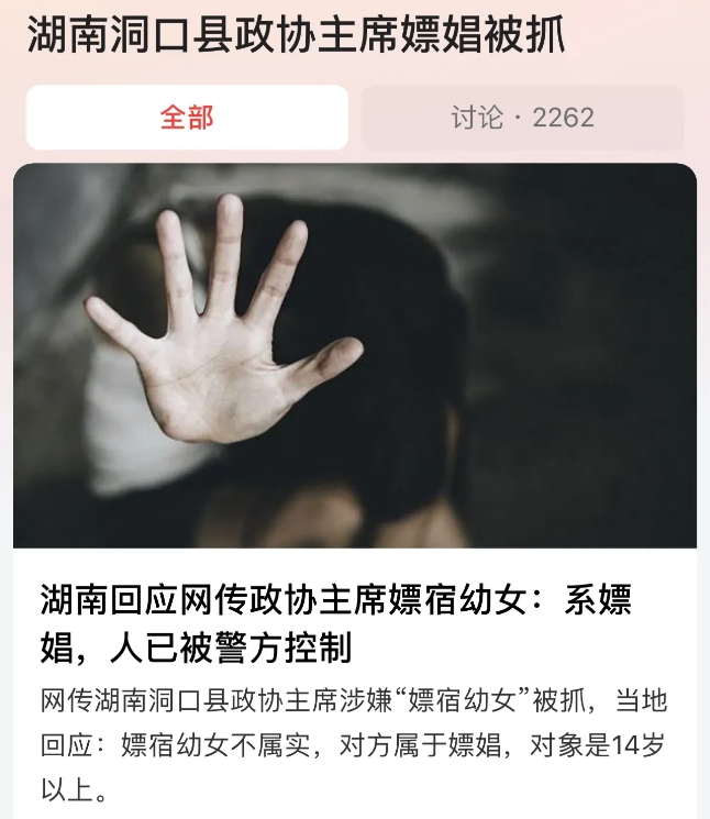“确认是嫖娼！”湖南邵阳，网传当地县级政协主席尹某因涉嫌违法犯罪被长沙公安机关依