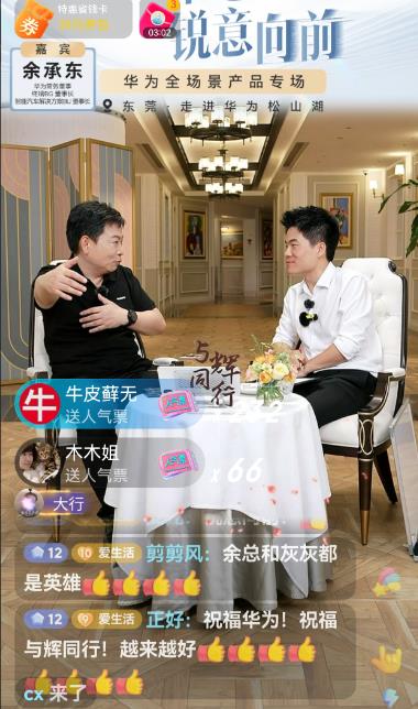 余承东在与董宇辉的直播中表示，虽然有些人黑我们智能驾驶，但实际上我们就是综合能力