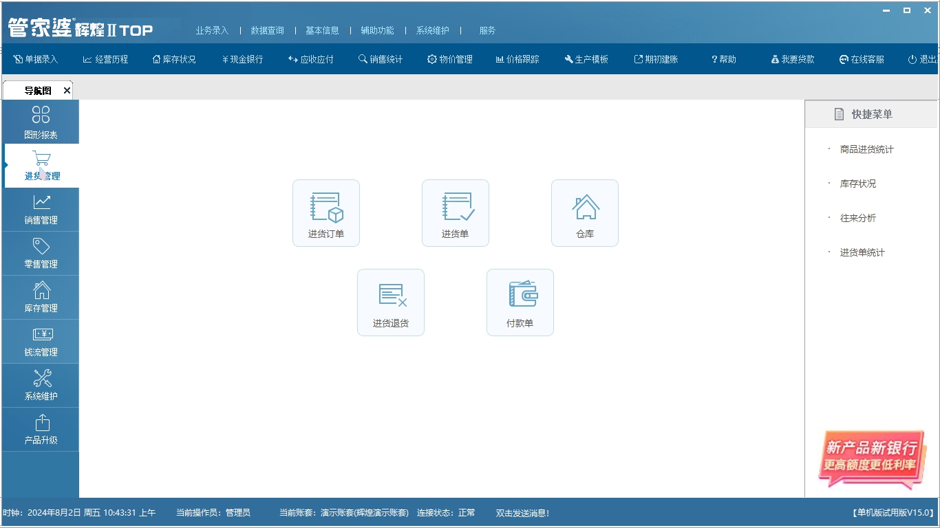 管家婆软件系列-期初委托商品