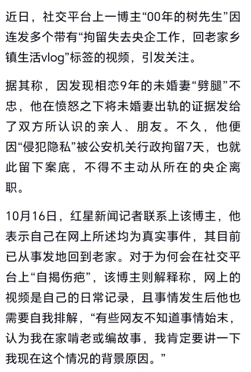这哥们是真的惨。

转发未婚妻出轨证据，被拘留7天，连带着在央企的工作也丢了。