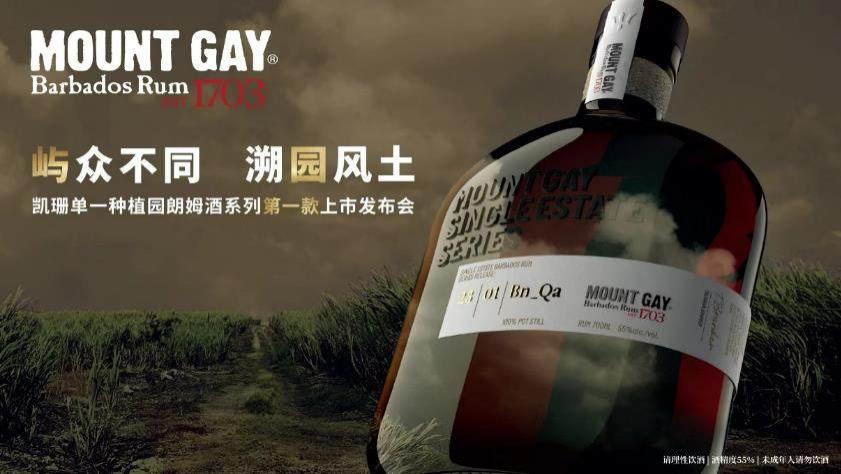屿众不同 溯园风土 凯珊朗姆酒单一种植园系列第一版上市发布