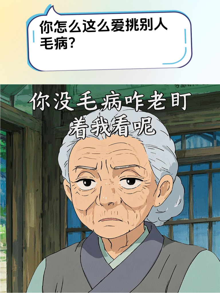 还在为怼人词穷？点进来，给你一箩筐怼人好句
