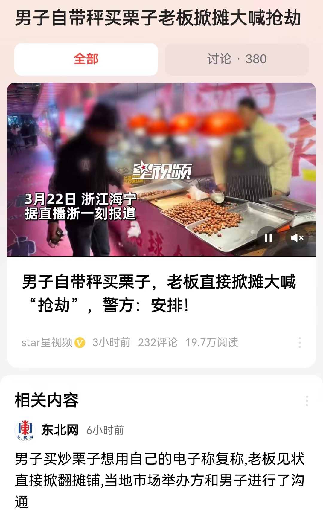 #男子自带秤买栗子老板掀摊大喊抢劫#我们需要的就是这样的较真的博主，他们才应该有