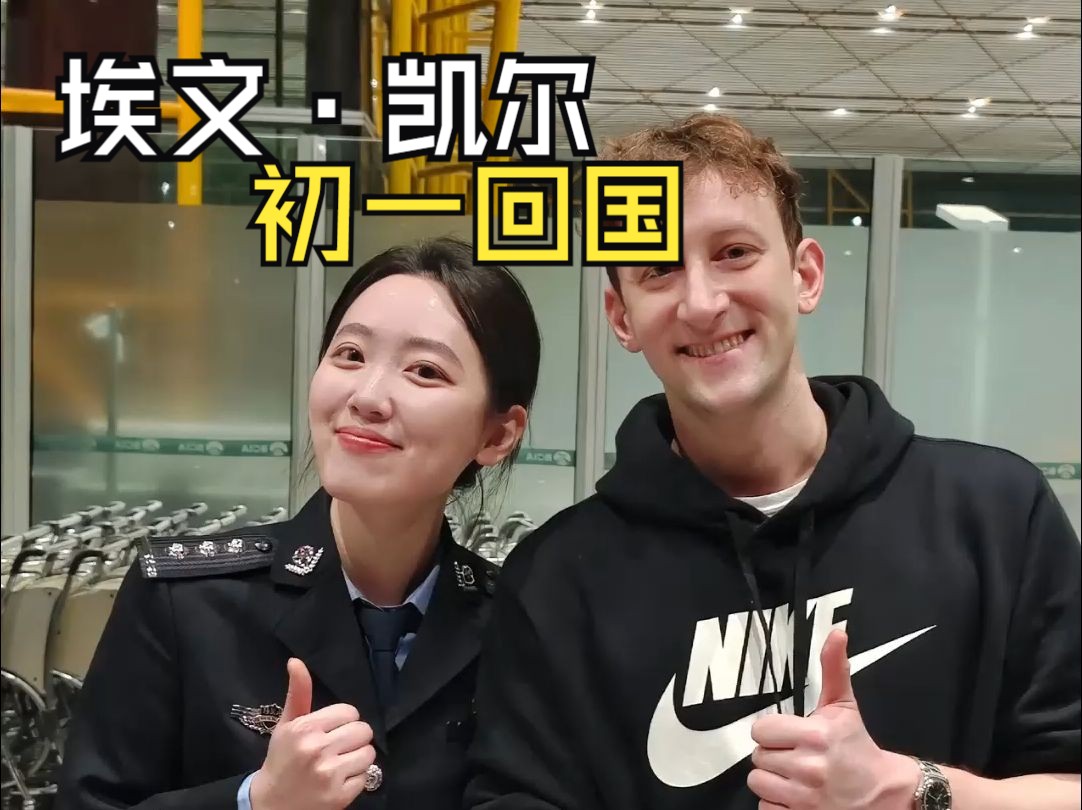 埃文·凯尔回美国了，可这一回去，麻烦事就像潮水一样涌来 他心心念念的当铺，大概率
