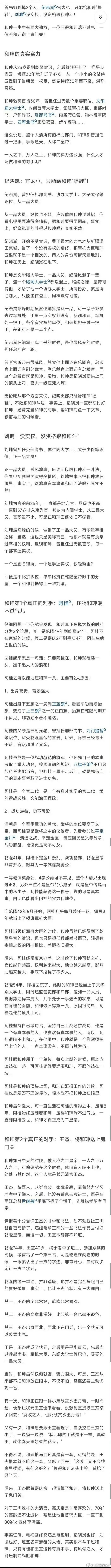 清朝第一贪官和珅真正的对手是谁？ ​