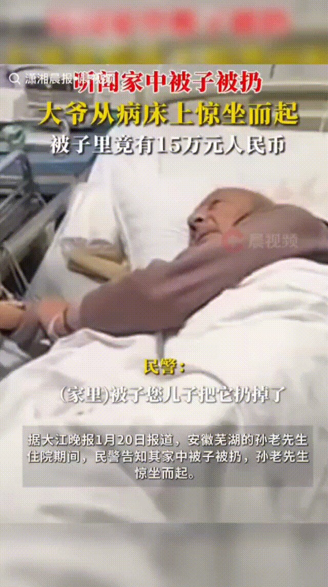 老人被子藏钱被扔

                              