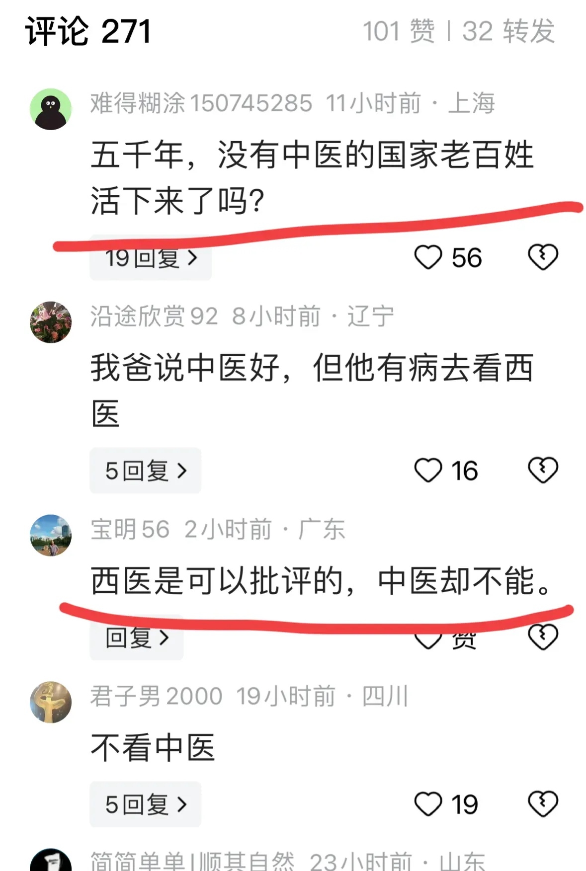动不动就有人说，没有中医五千年中国人是怎么活下来的？这句话本身就有问题，假设错误