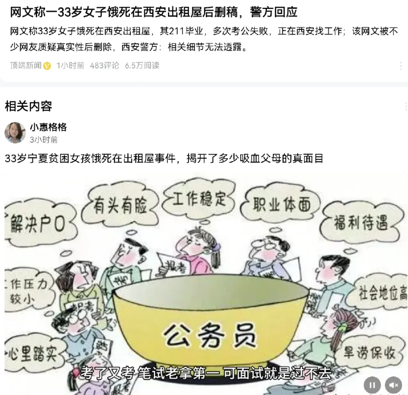33岁的女子饿死在西安的出租屋，据说还真有这么一回事。原来这个女子一心要考公务员