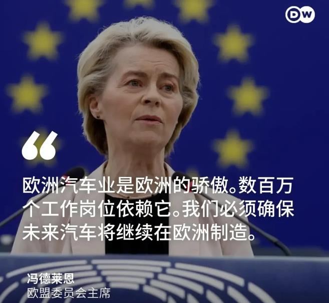 冯德莱恩出来表态了！冯德莱恩表示，她将制定政策带领欧洲汽车产业脱困，实现深刻而颠