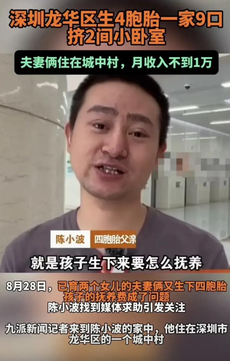 深圳已育两女儿又生下四胞胎女儿的爸爸找媒体求助没钱抚养希望得到社会人士救助惹争议