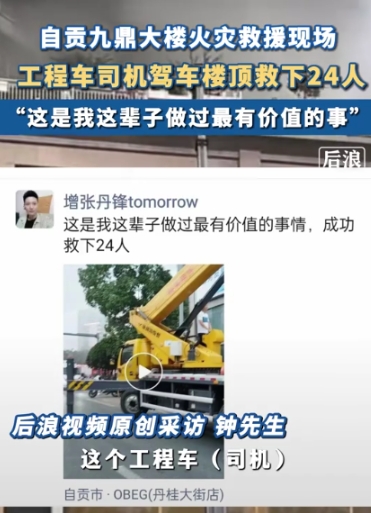 在火灾发生之后，消防人员还没有到来时，一小伙子开着工程车路过此地开始救人，一共救