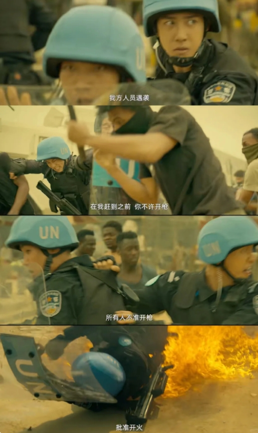 维和防暴队：中国维和警察—使命永担