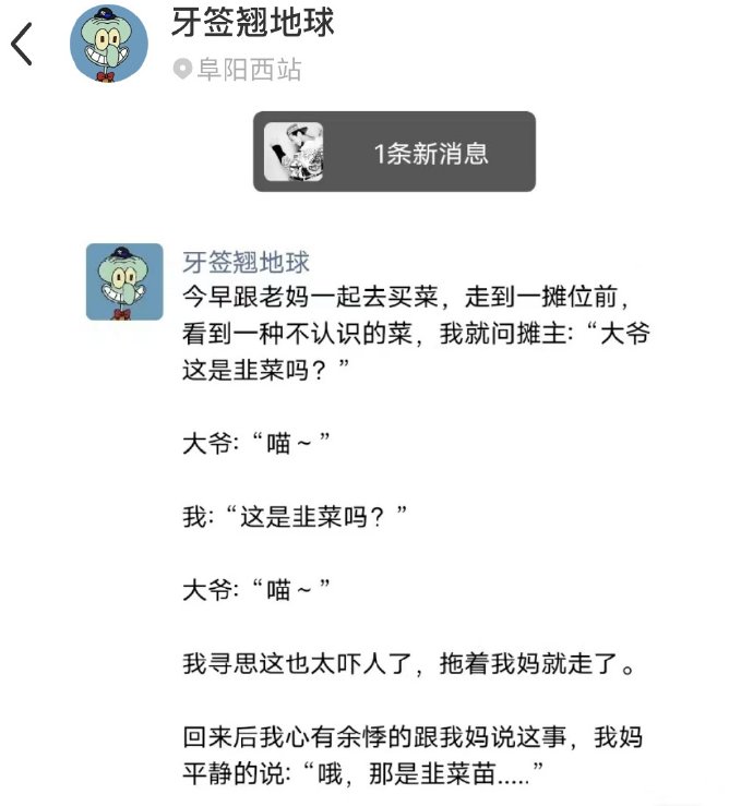 大爷：此菜只卖有缘人