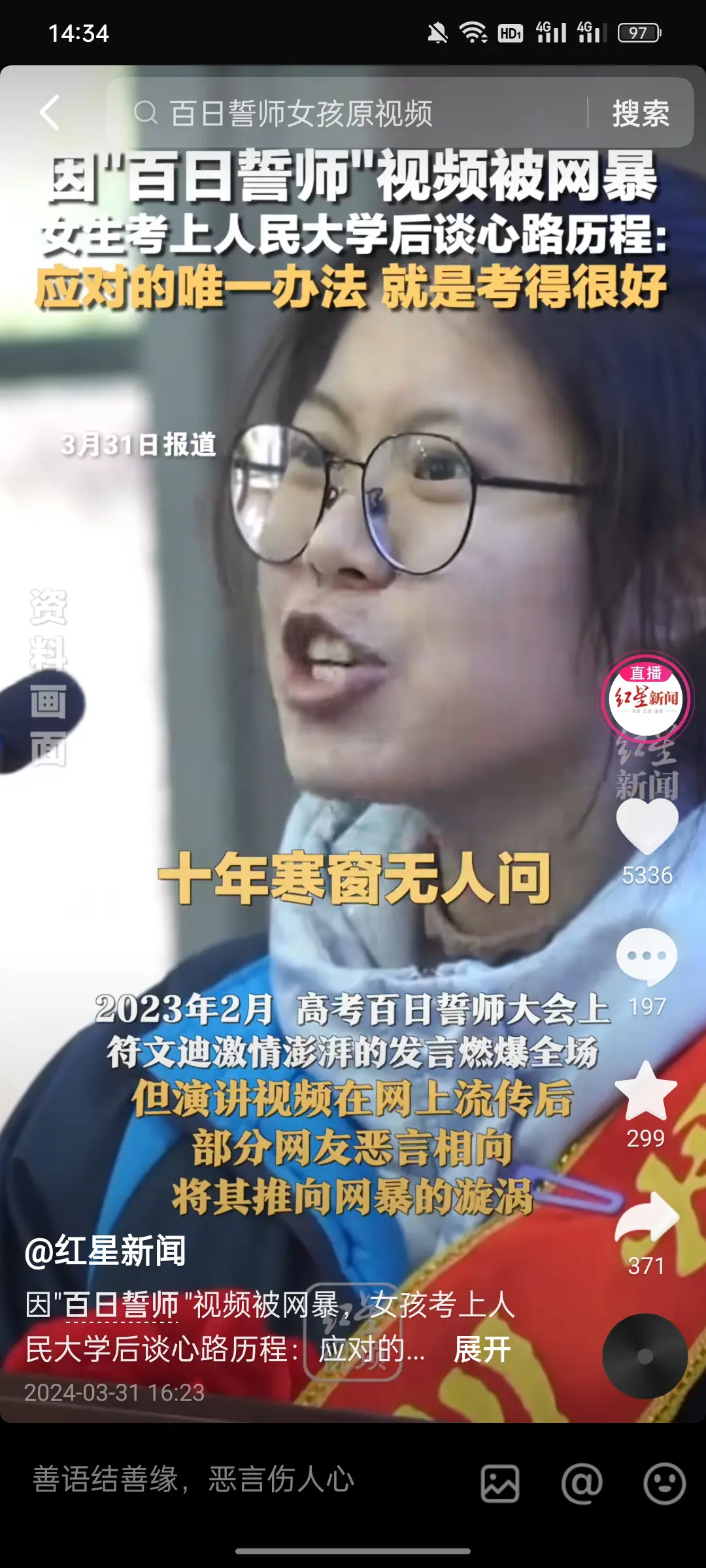 为什么要网爆一个积极向上的人，戾气太重了！

