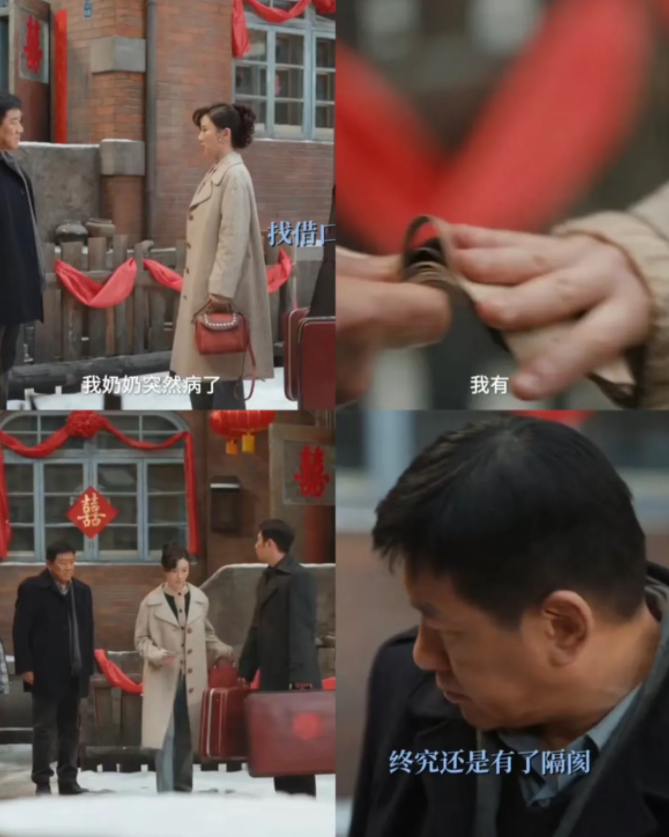 《南来北往》丽丽终究还是养不熟。知道是马魁把她爸送进去的之后，肉眼可见的生分了。