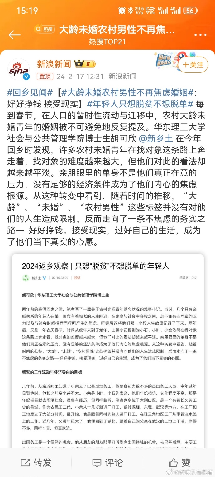 #大龄未婚农村男性不再焦虑婚姻#“婚姻就是压迫女性”，但是男性现在全都不结婚了，
