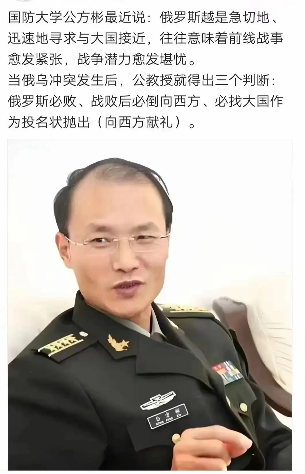 国防大学教授公方彬预测俄乌战争结局
