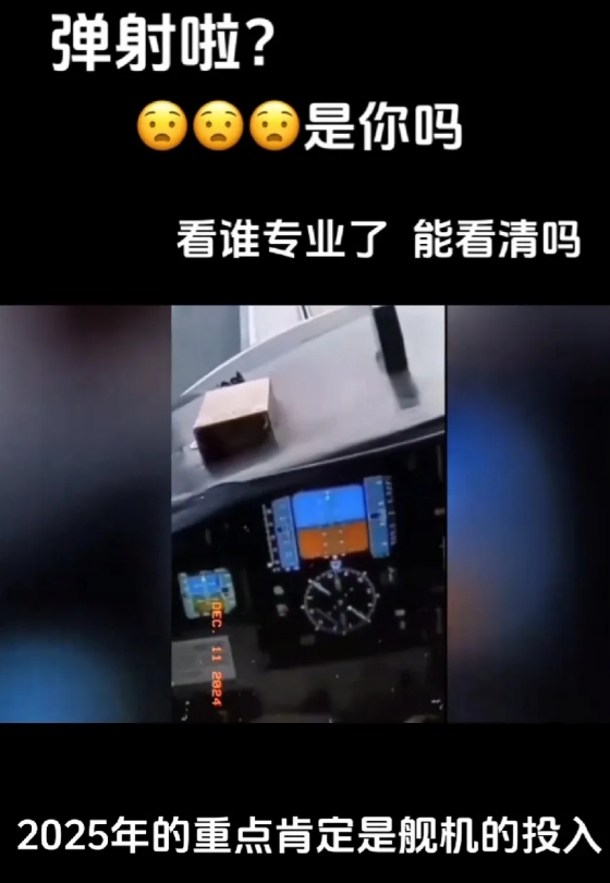 弹射啦，这个驾驶舱角度的视频都能发出来，绝对实锤了，应该就是预警机弹射，这次我相