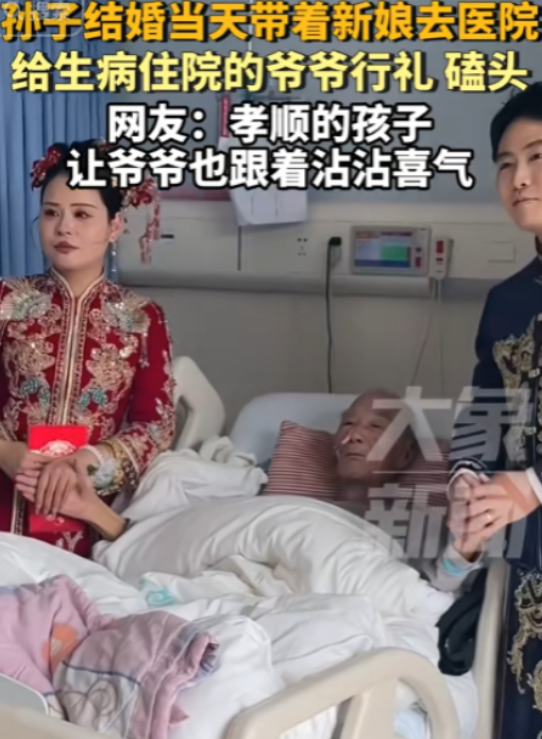 百年好合！！11月24日，孙子结婚时爷爷正在住院，孙子孙媳赶到医院，给爷爷跪着行