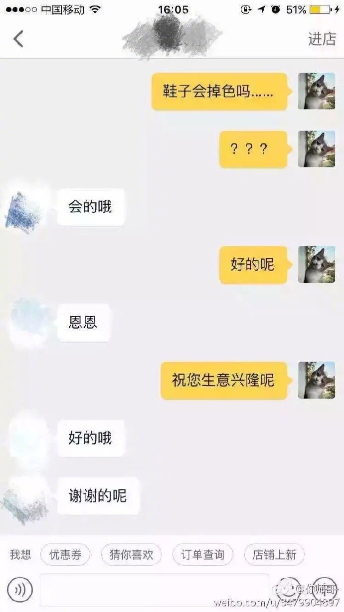 哈哈哈哈 ​​​你们感受一下这些客服