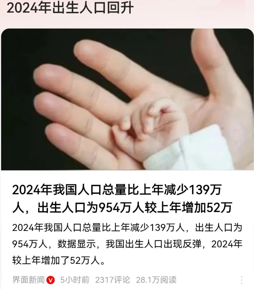 出生人口逆转，透露出什么信号？直接说答案：没有任何信号。

因为了解十二生肖的人