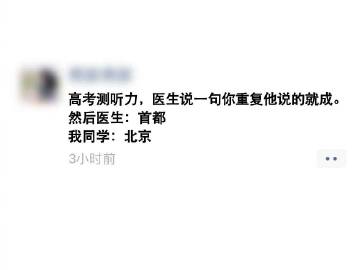 医生：这体检呢怎么还知识抢答上了 ​